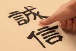 關(guān)于誠信的名言【熱門】