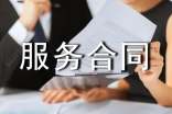 旅游服務合同(通用20篇)
