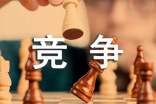 網(wǎng)絡(luò)營銷競爭對手分析的方法