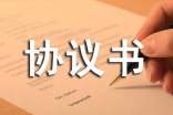 承包協(xié)議書范本